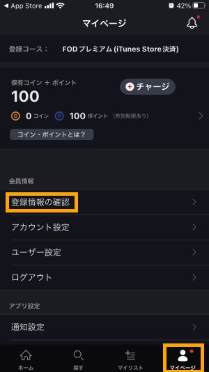 FOD解約1