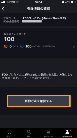 FOD解約2