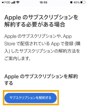FOD解約3