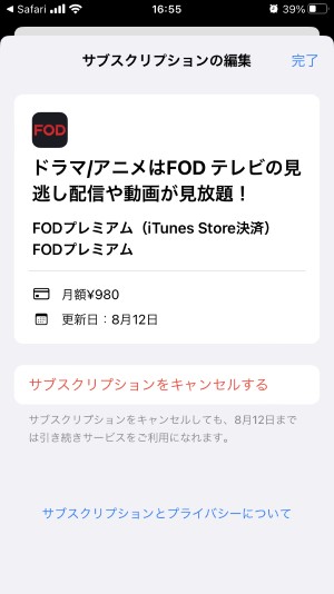 FOD解約4