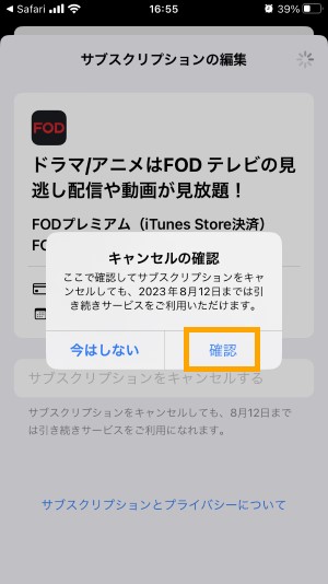 FOD解約5