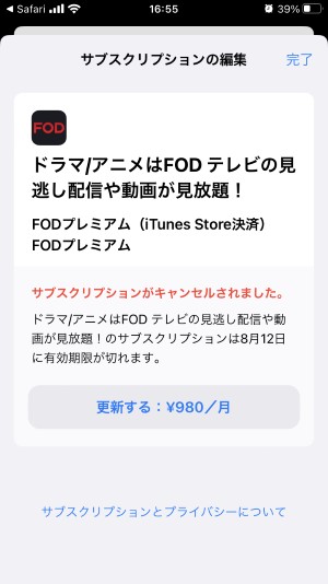 FOD解約6
